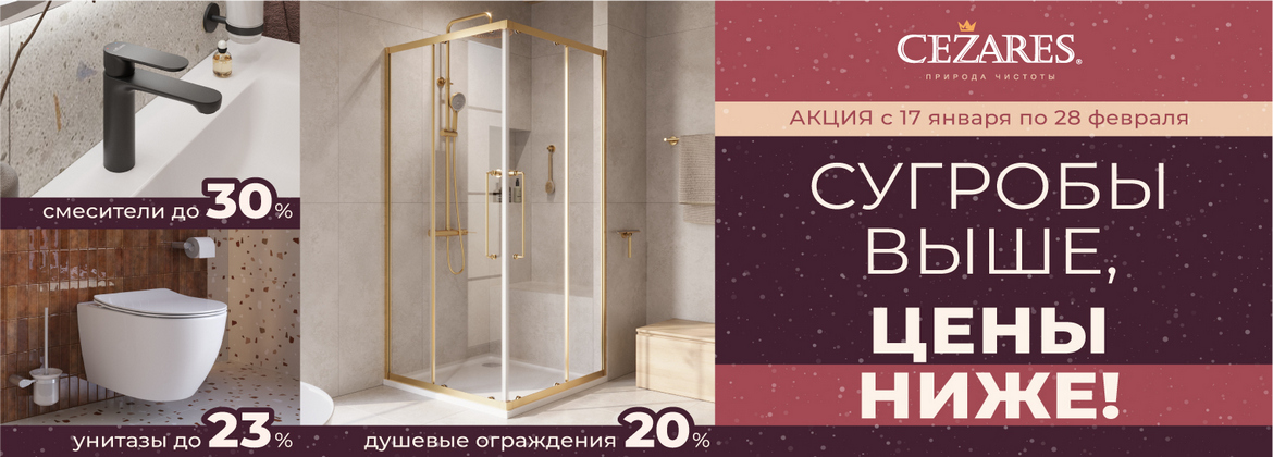 Распродажа Cezares